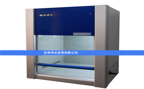 蘇凈超凈工作臺檢定方法及注意事項(xiàng)